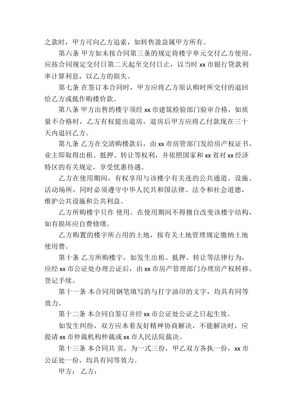 房屋买卖协议合同5篇_第2页