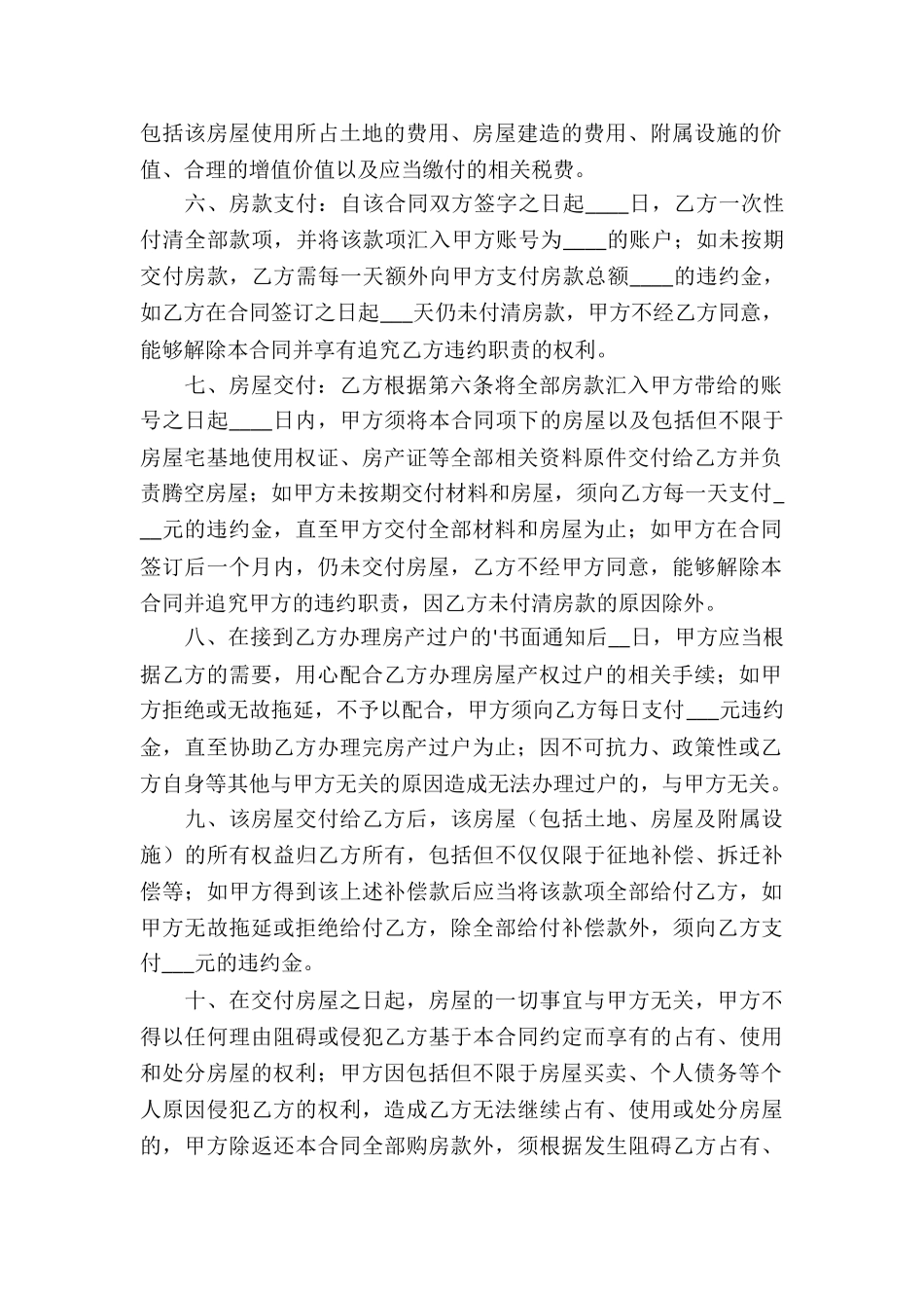 房屋买卖合同(个人房屋买卖合同)_第2页