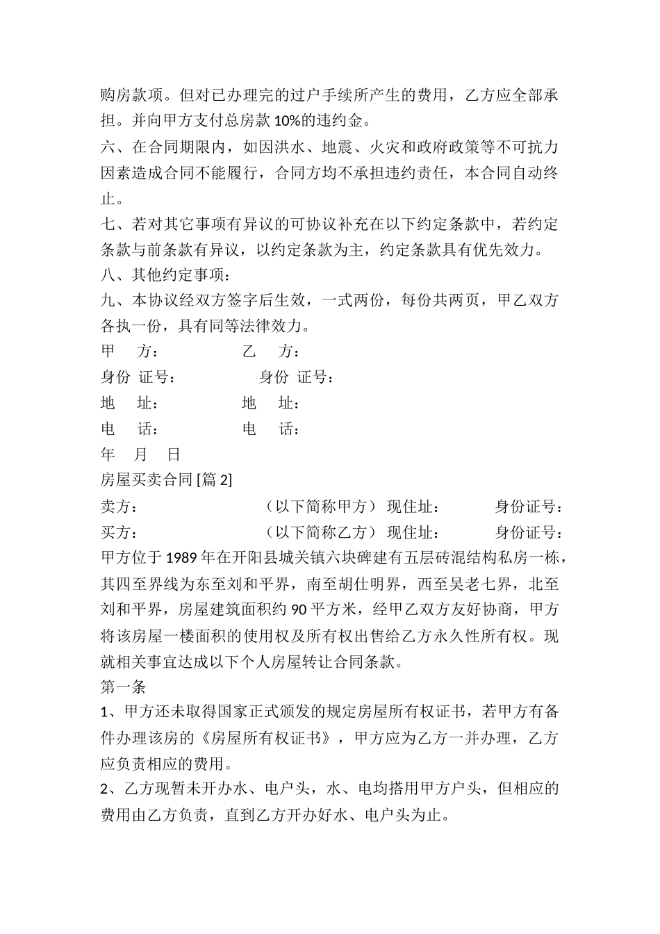 房屋买卖合同(个人)_第2页
