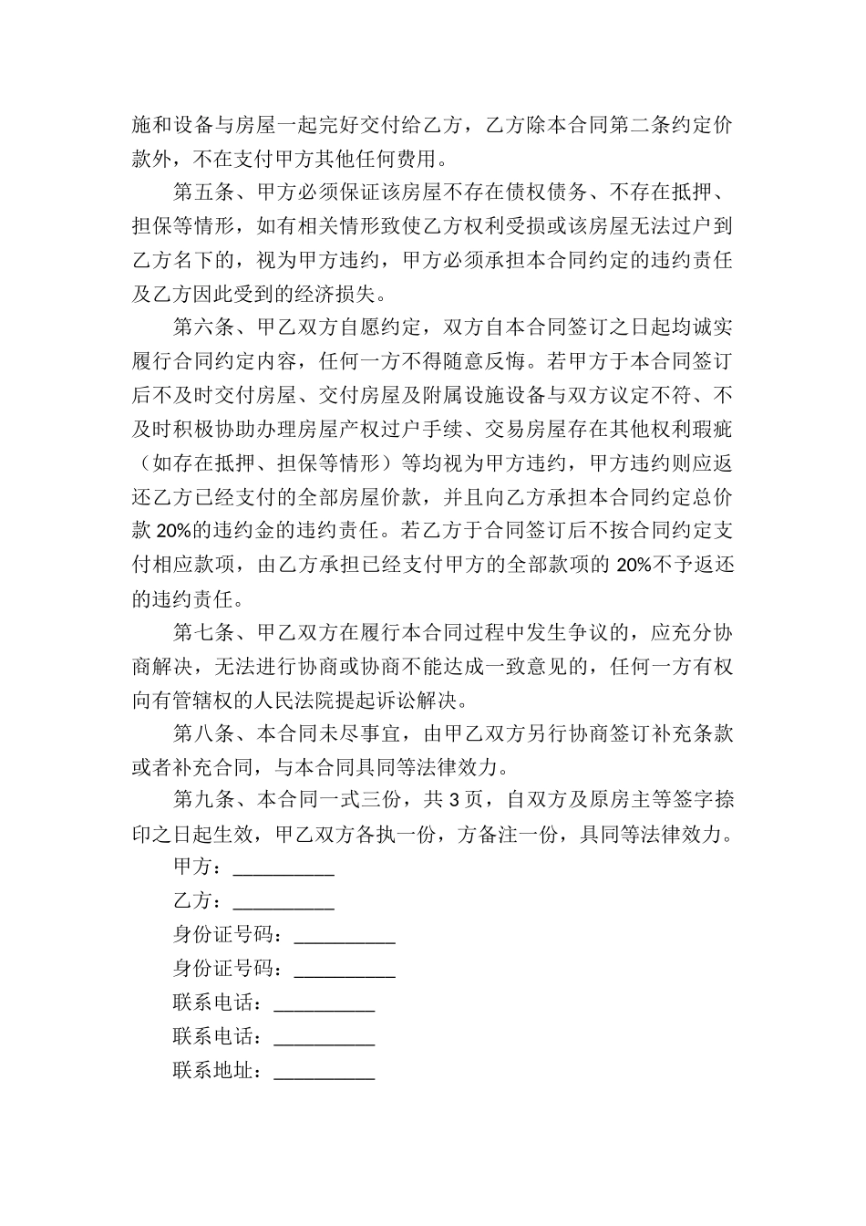 房屋买卖协议书范本_第2页