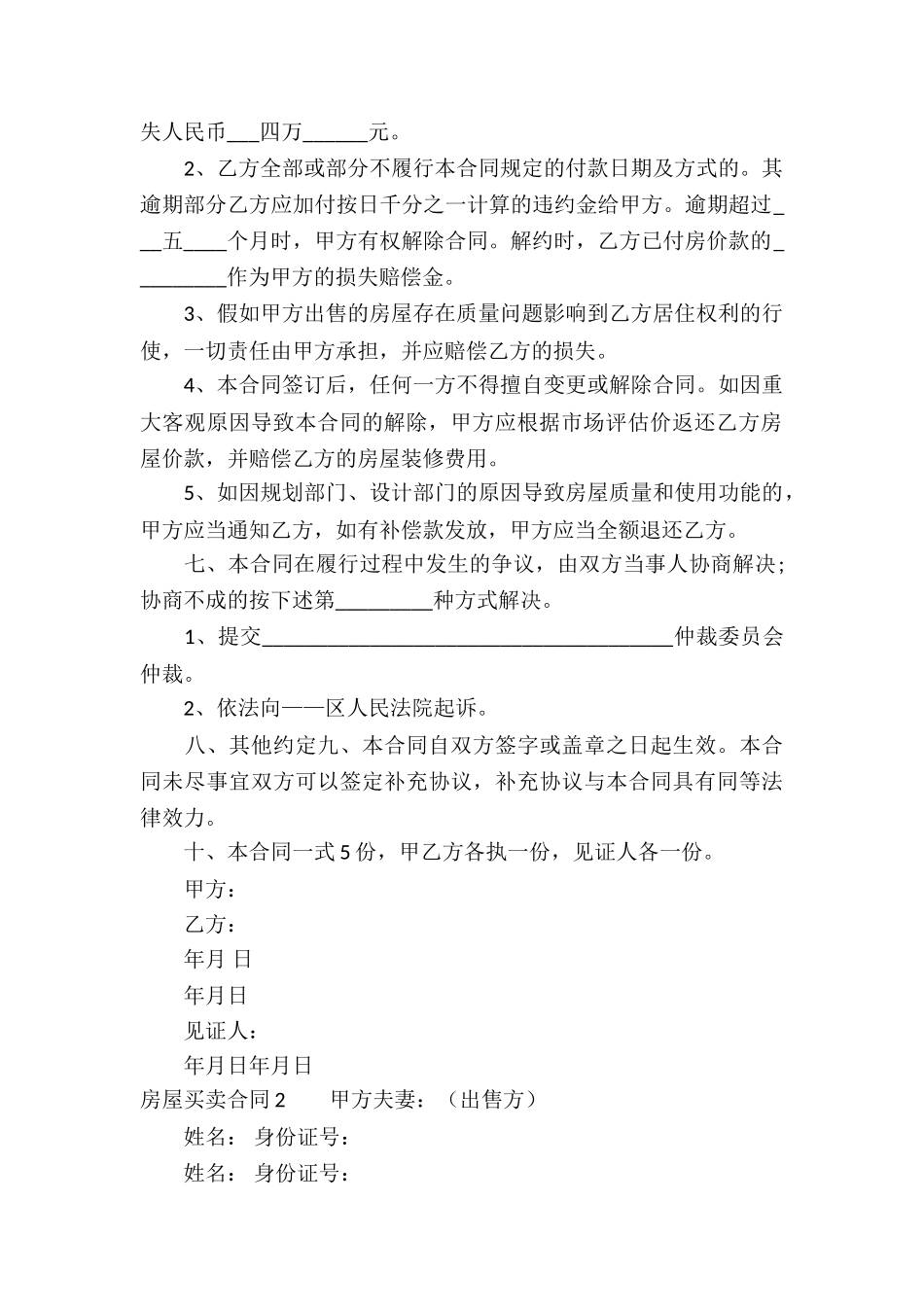 房屋买卖合同(简单通用版)_第2页