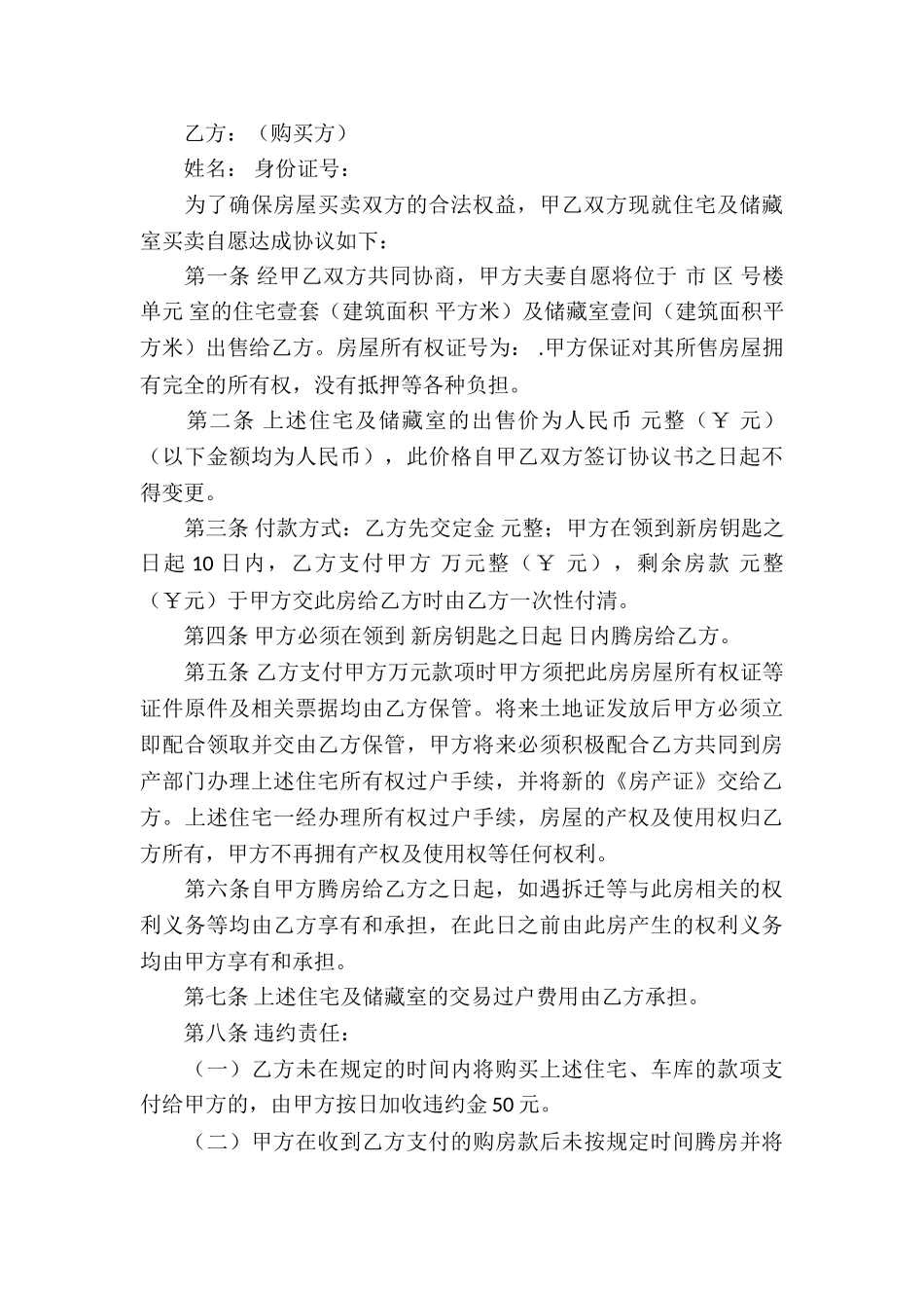 房屋买卖合同(简单通用版)_第3页