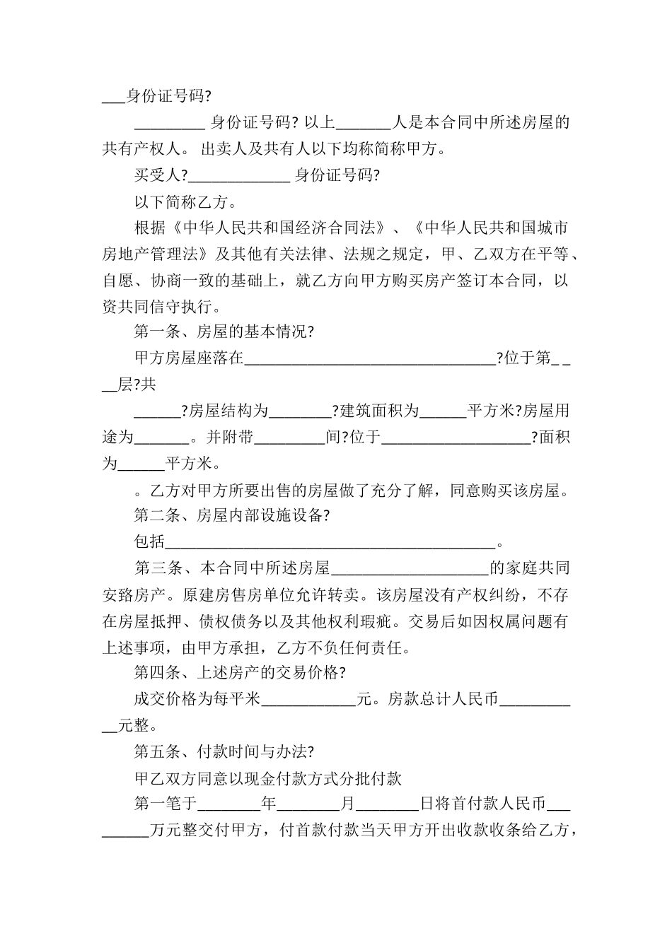 房屋买卖合同(汇编15篇)_第2页