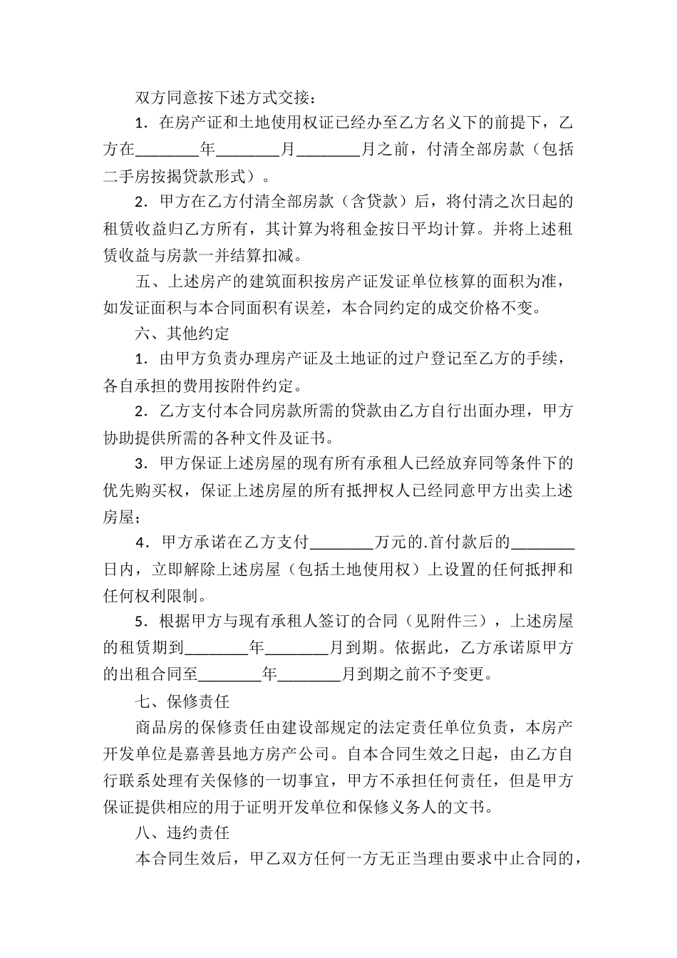 房屋买卖合同(二)_第2页