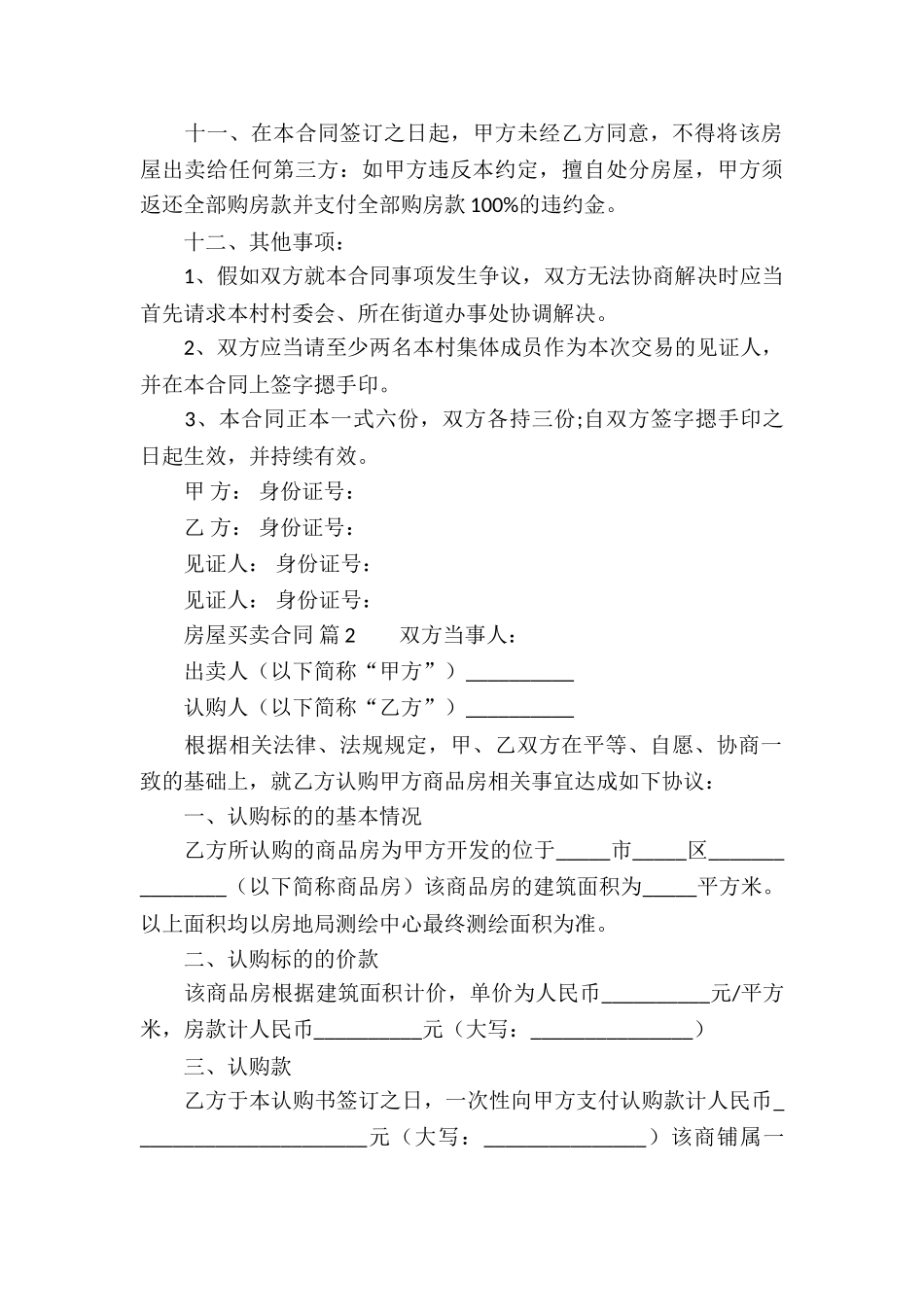 房屋买卖合同(通用12篇)_第3页