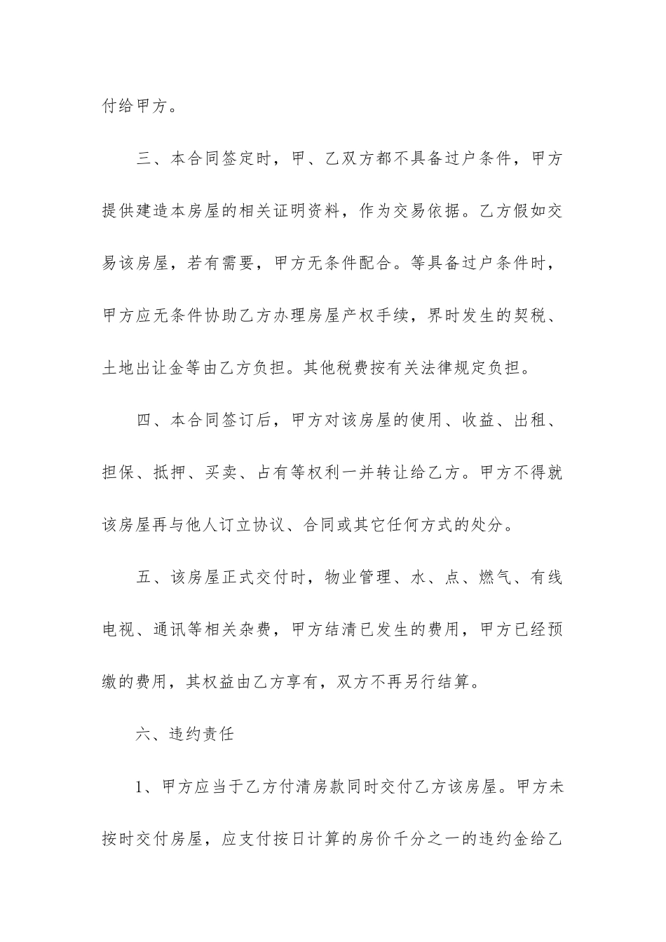 房屋买卖合同(房屋买卖合同注意细节)_第2页