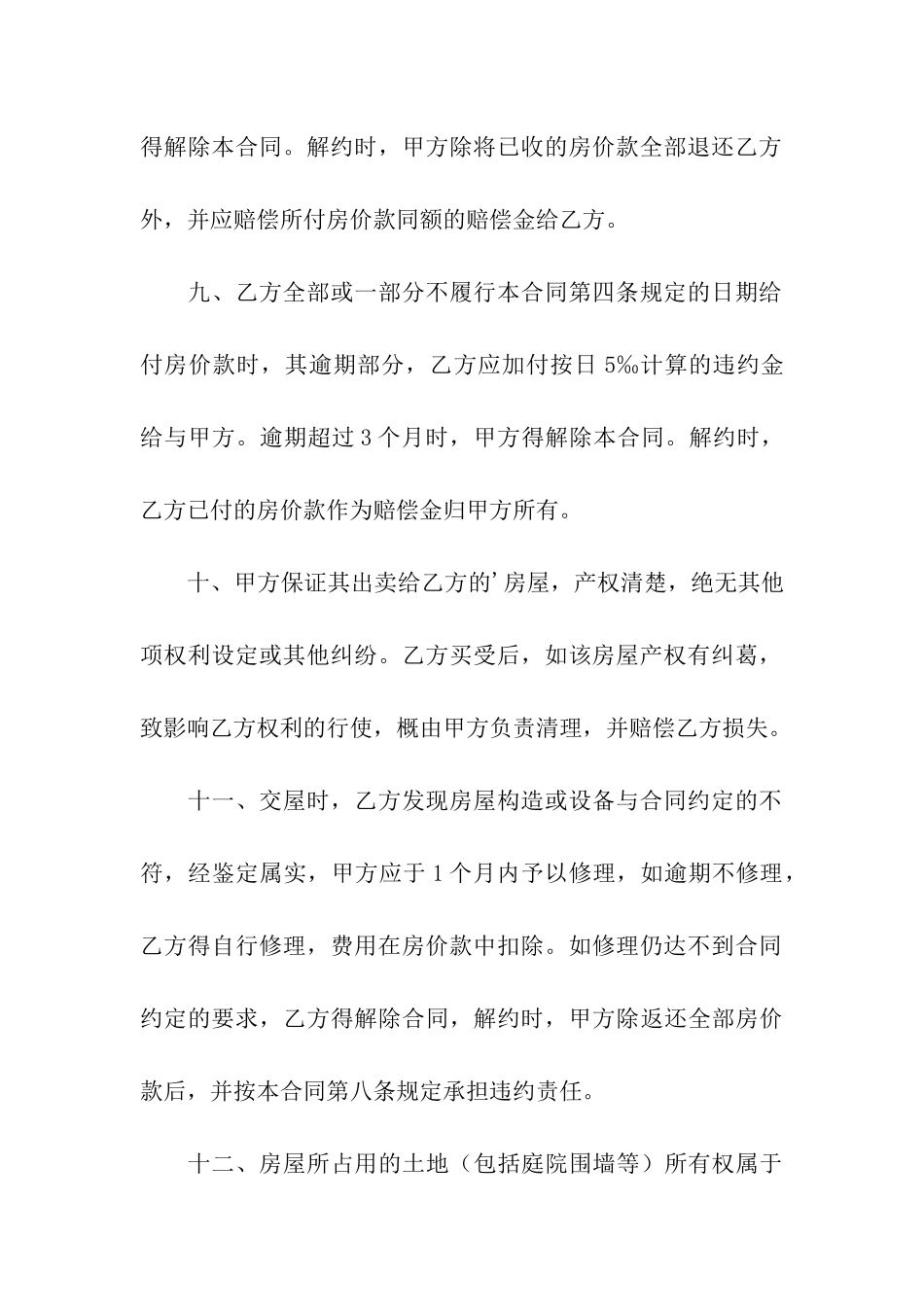 房屋买卖合同(五)_第3页