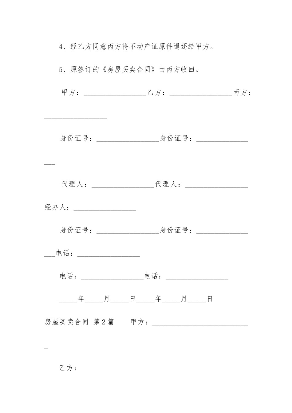 房屋买卖合同(推荐13篇)_第2页