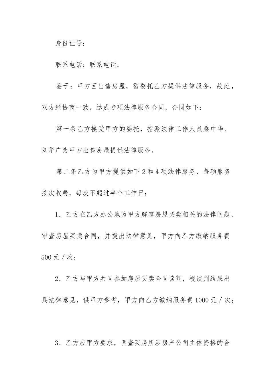 房屋买卖合同(推荐13篇)_第3页
