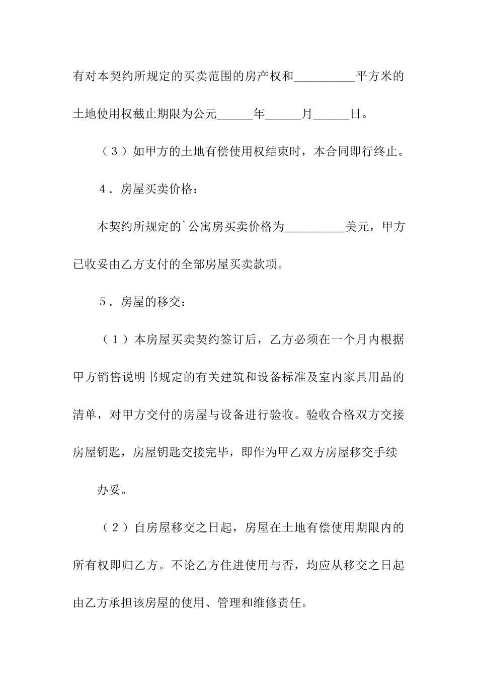 房屋买卖合同(商业用房)_第2页