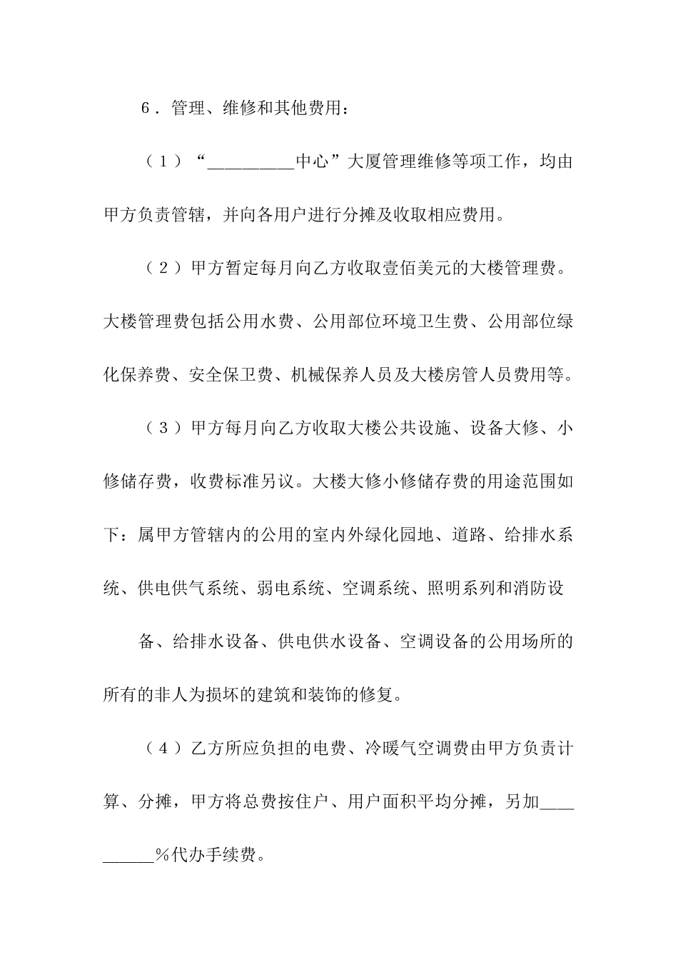 房屋买卖合同(商业用房)_第3页