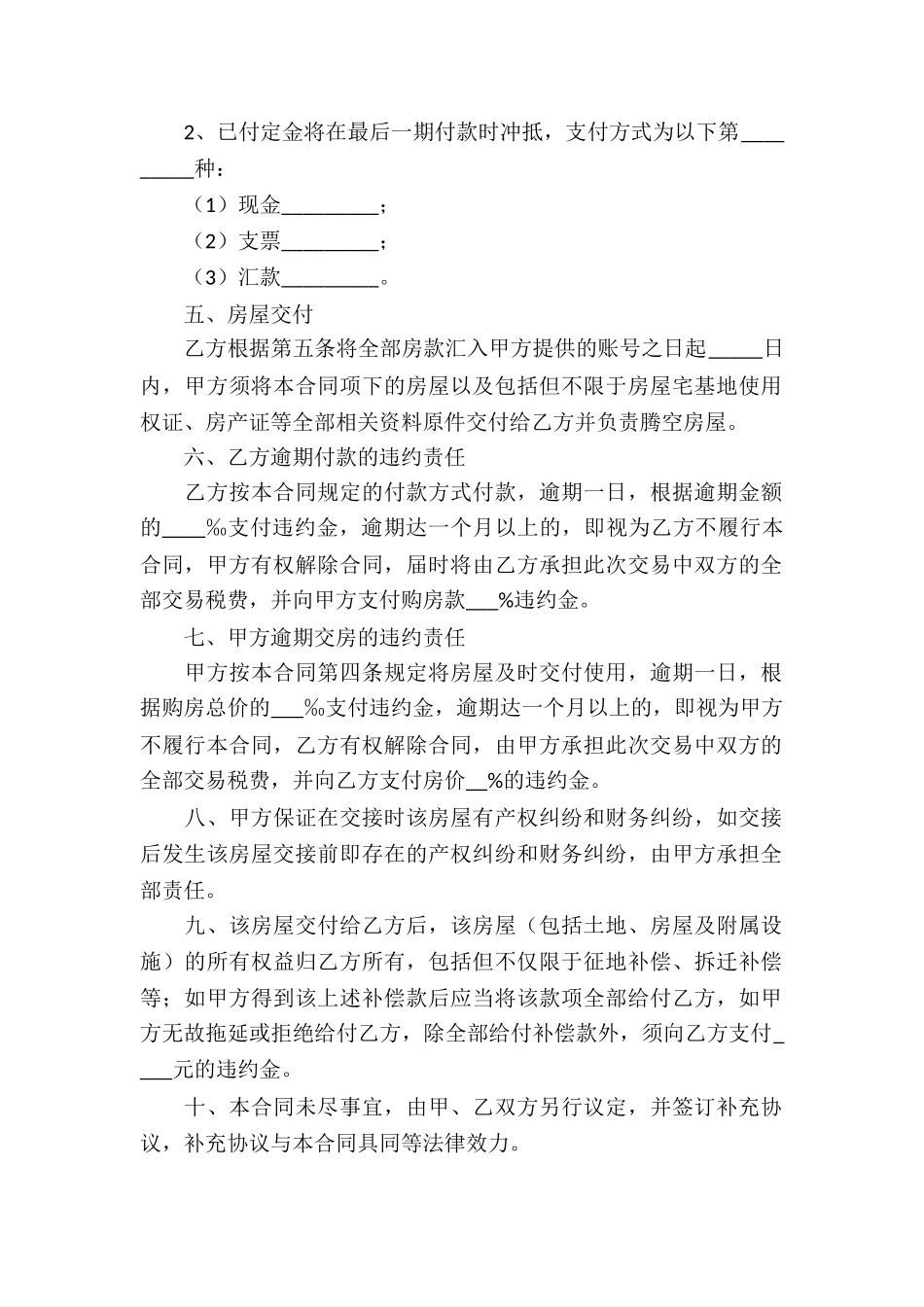 房屋买卖合同(通用5篇)_第2页