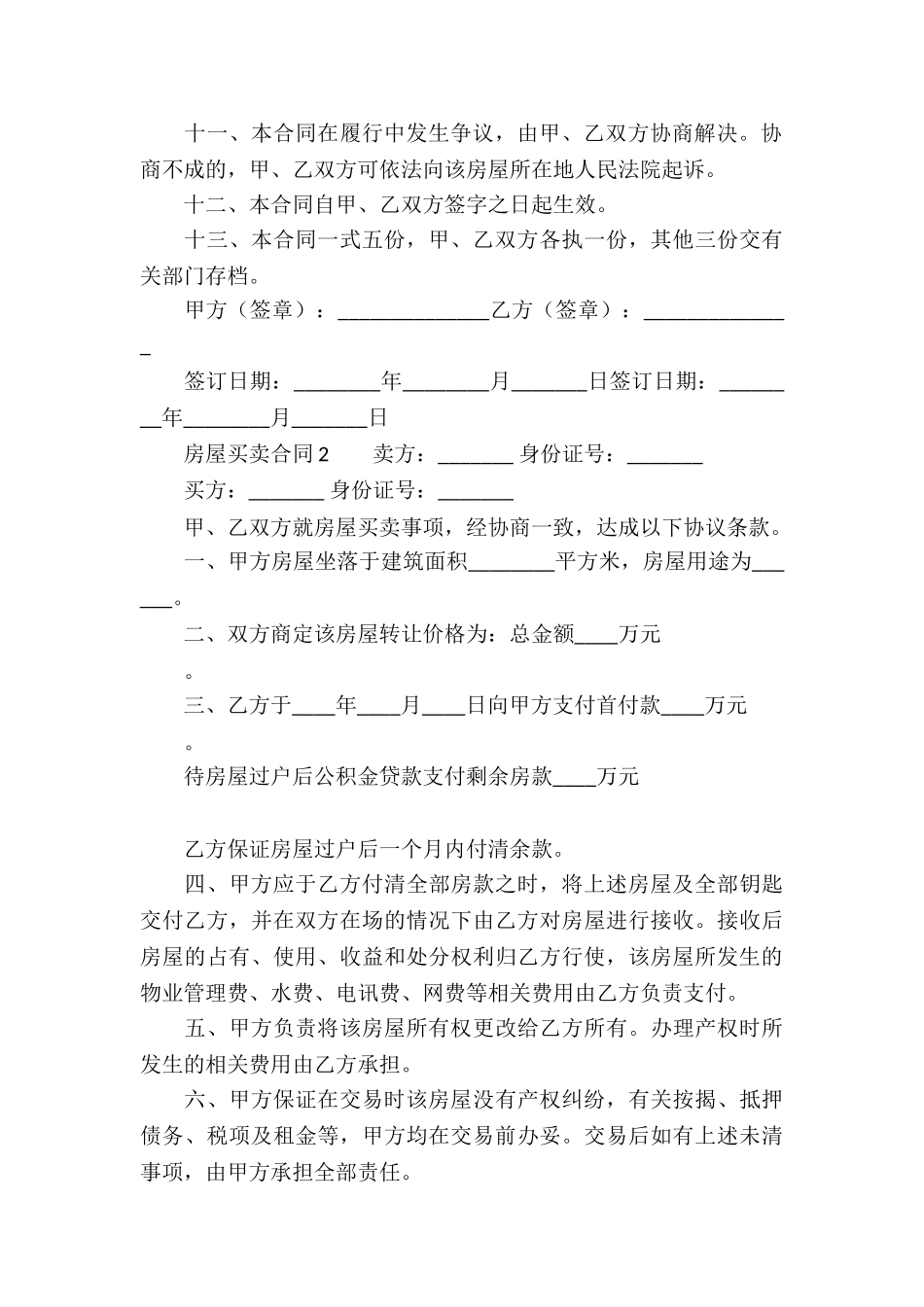 房屋买卖合同(通用5篇)_第3页