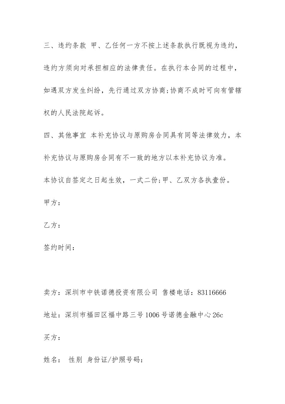 房屋买卖合同-_第2页