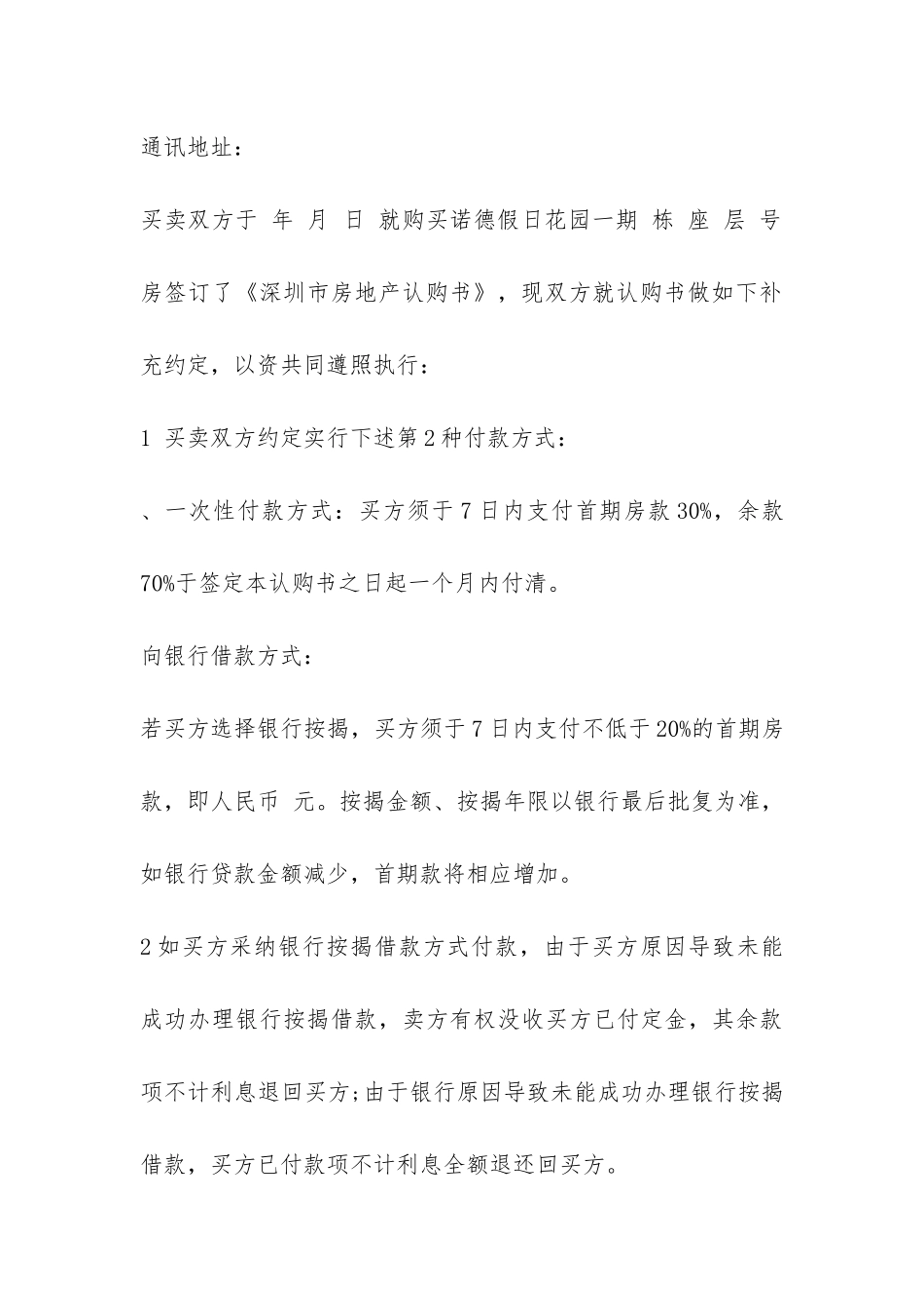 房屋买卖合同-_第3页