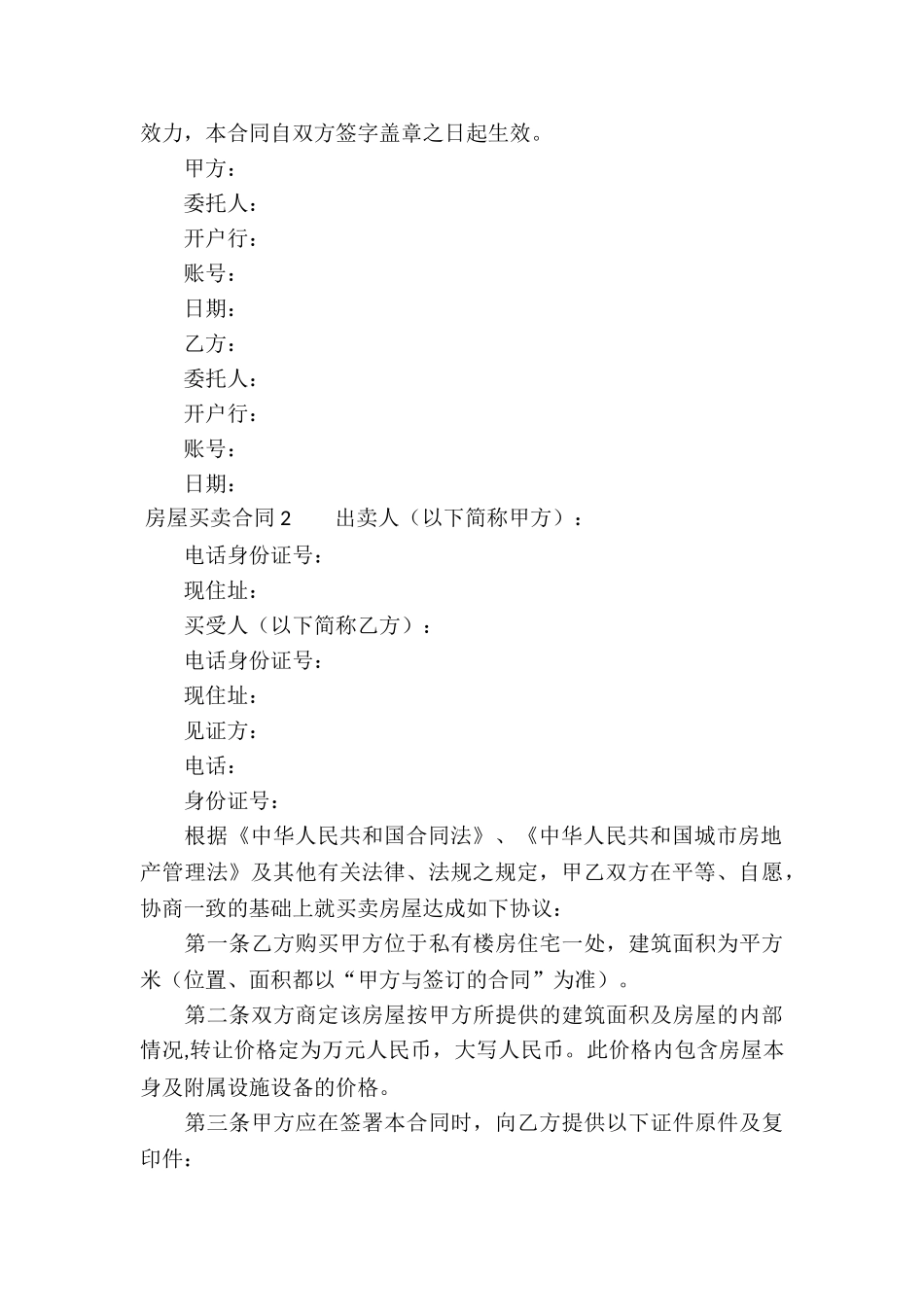 房屋买卖合同-_第2页