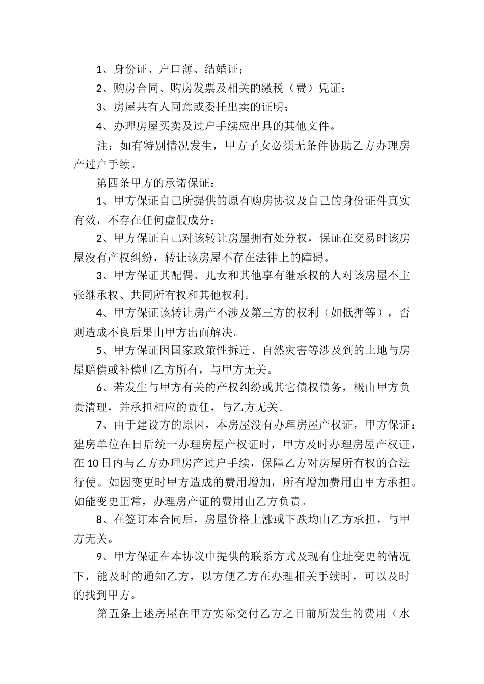 房屋买卖合同-_第3页