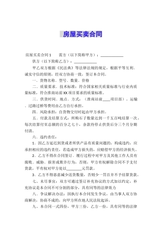 房屋买卖合同-