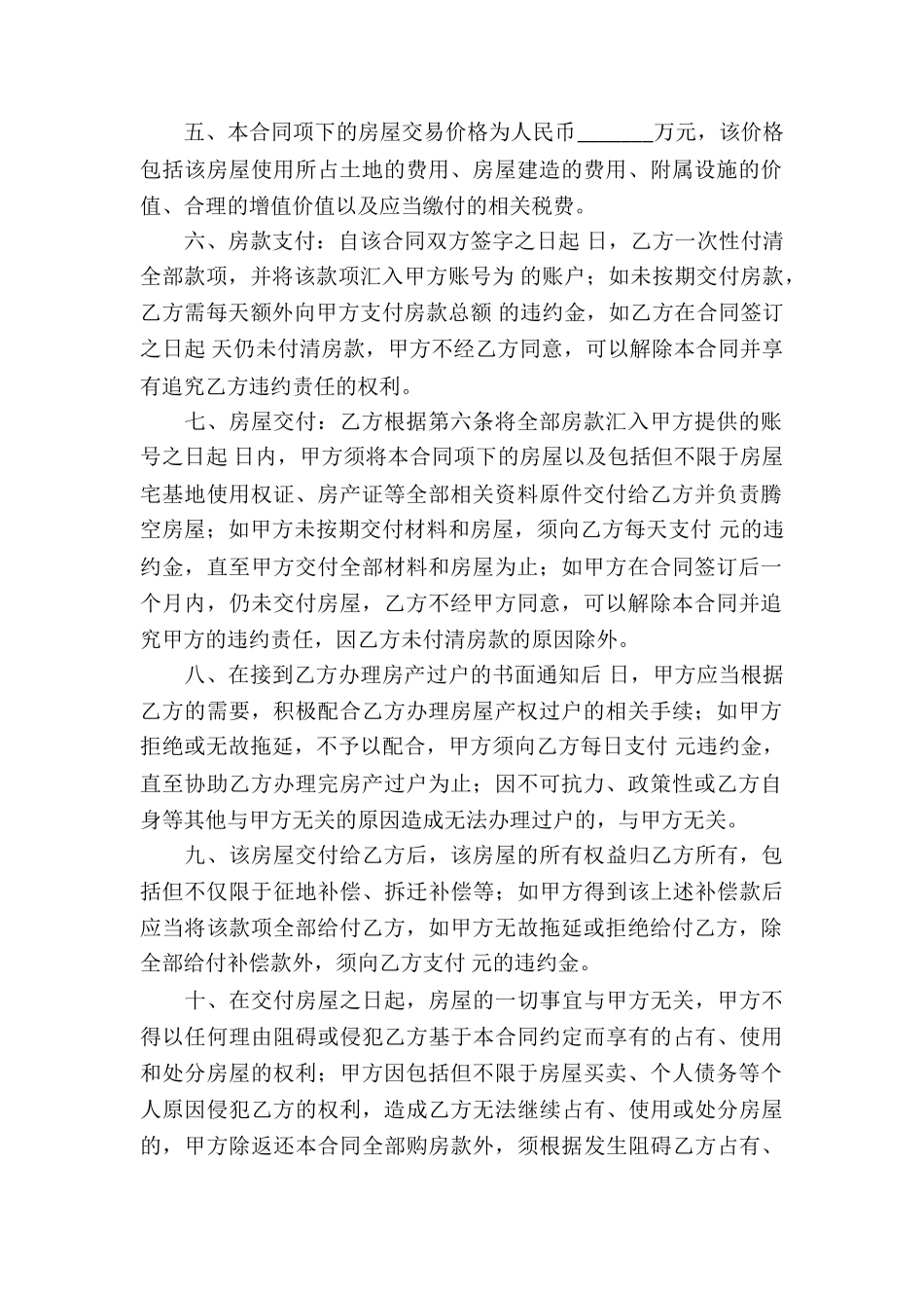 房屋买卖合同(集合15篇)_第2页