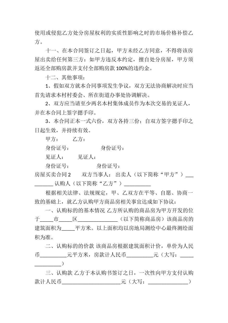 房屋买卖合同(集合15篇)_第3页