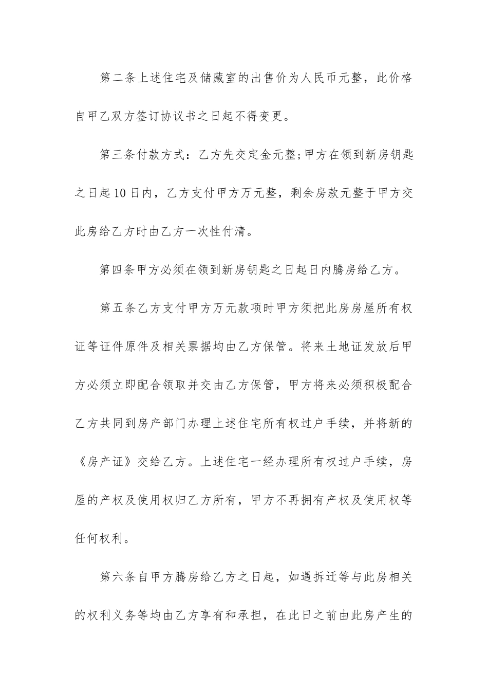 房屋买卖合同14篇_第2页