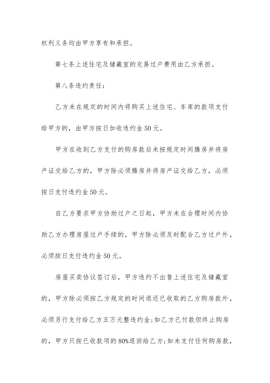 房屋买卖合同14篇_第3页