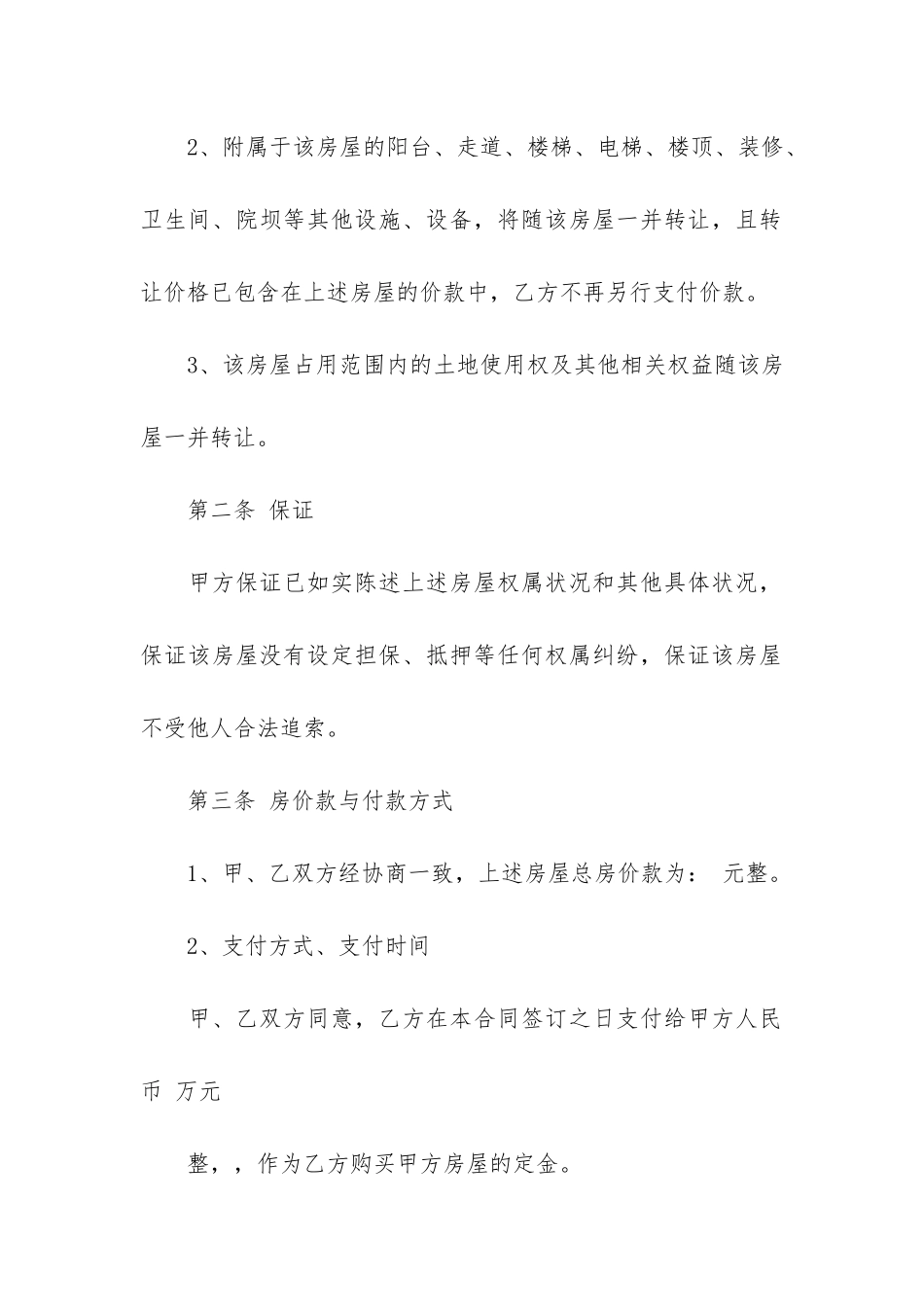 房屋买卖合同3篇(个人房屋买卖合同)_第2页