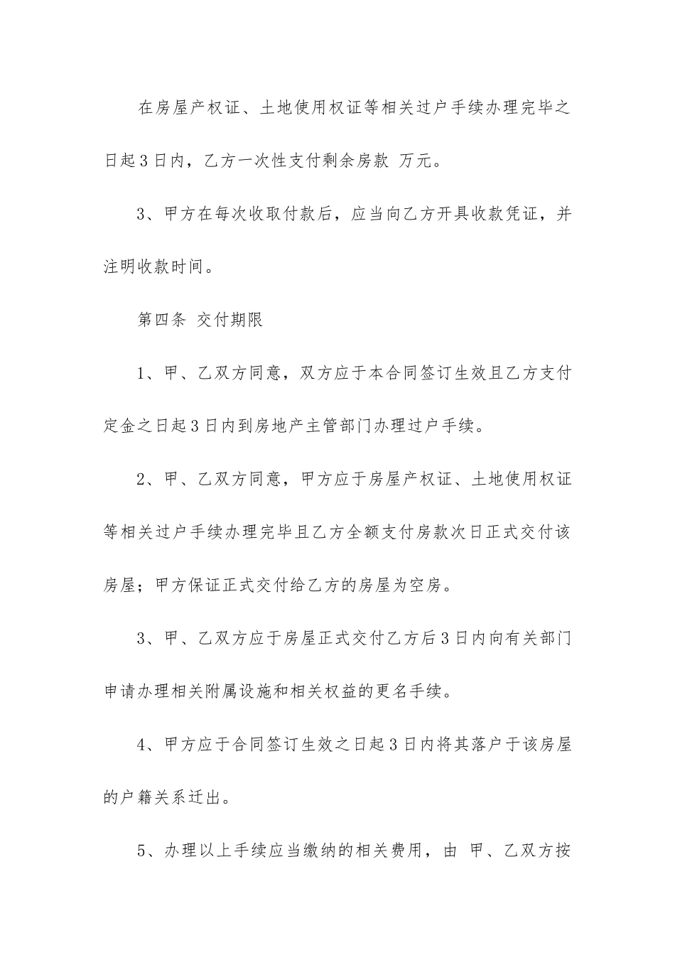 房屋买卖合同3篇(个人房屋买卖合同)_第3页