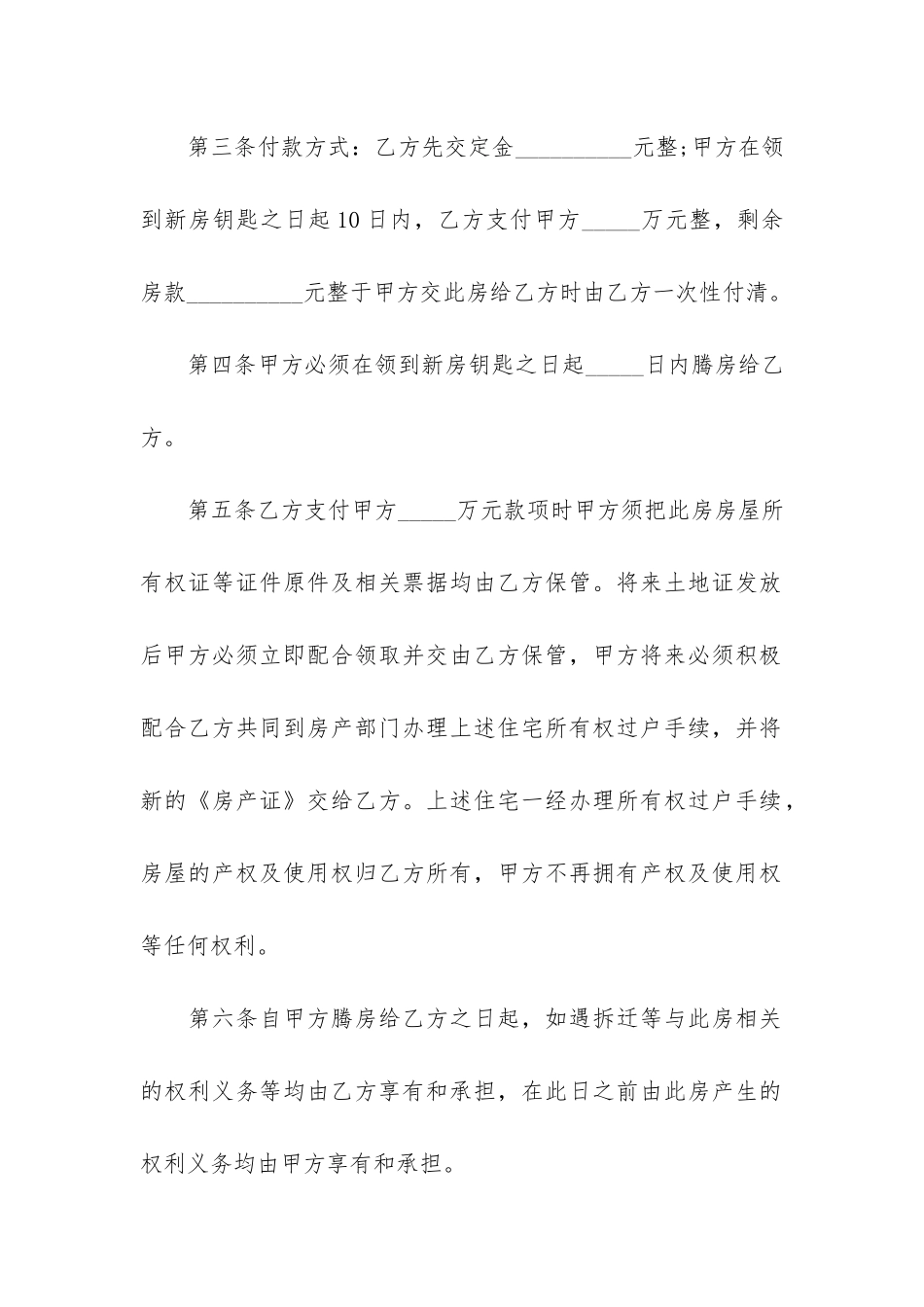 房屋买卖合同2024样本3篇_第2页