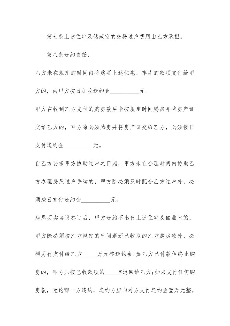 房屋买卖合同2024样本3篇_第3页