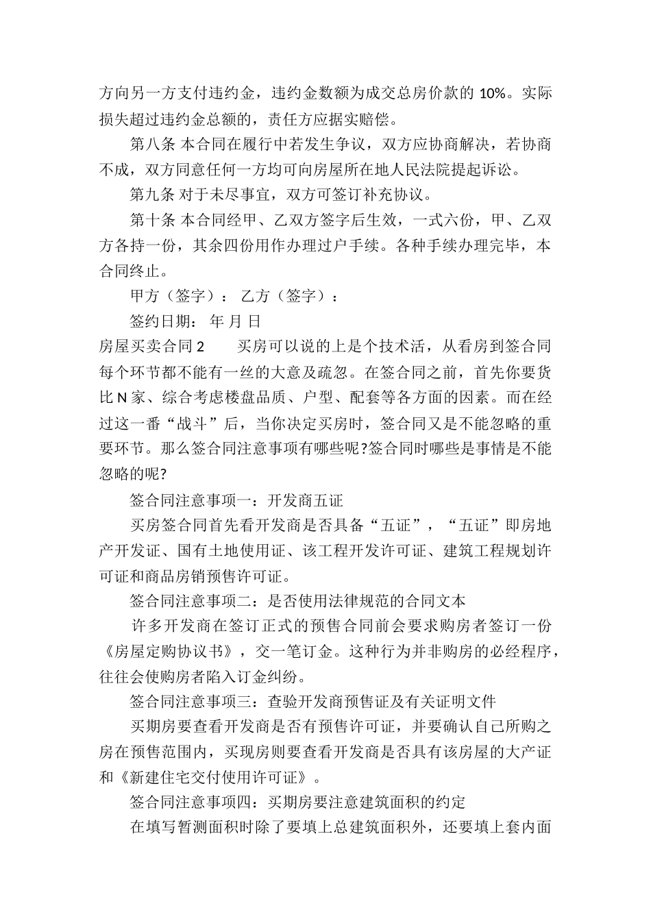 房屋买卖合同15篇_第2页