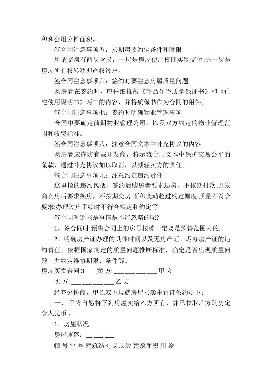 房屋买卖合同15篇_第3页