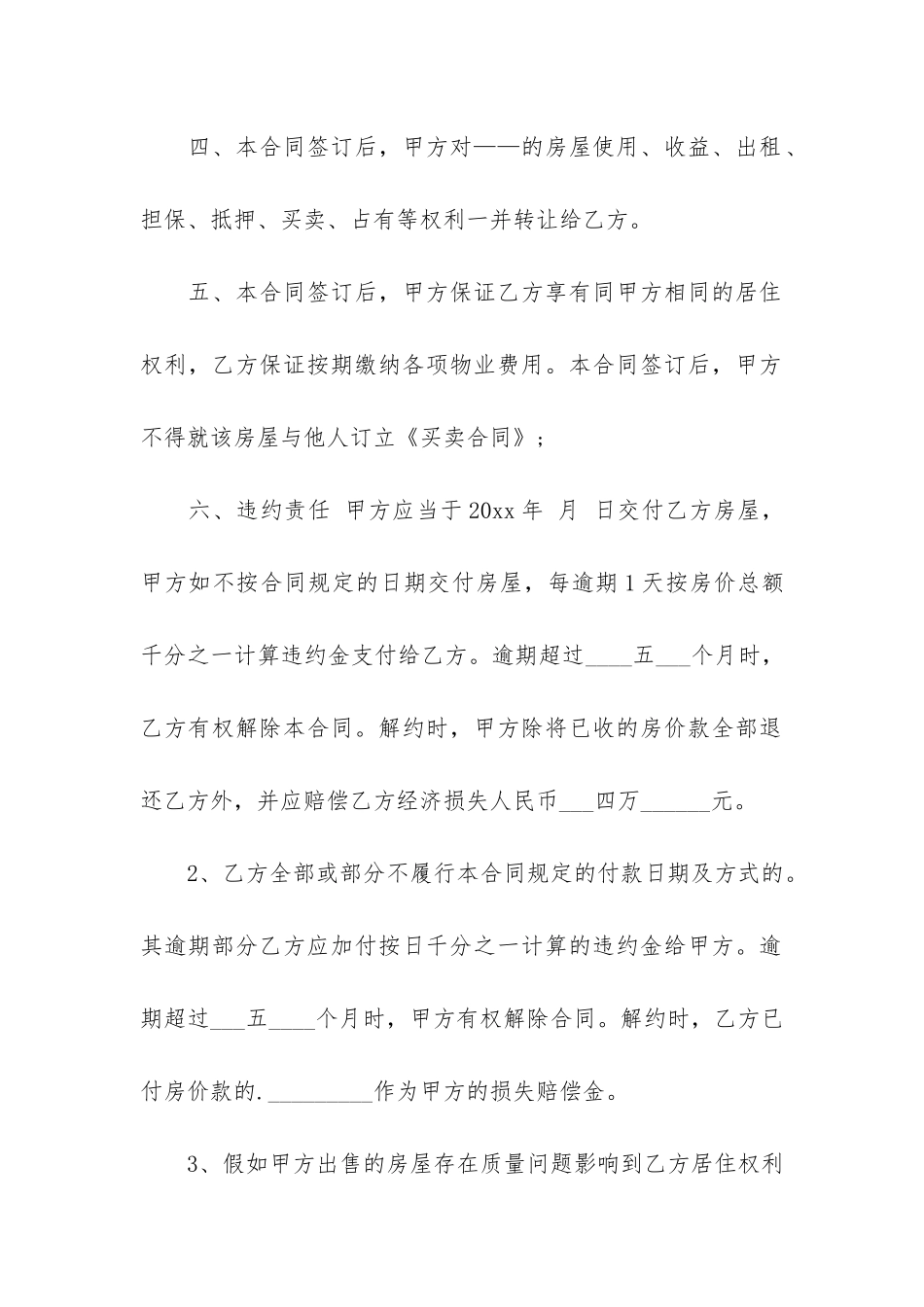 房屋买卖合同3篇-个人房屋买卖合同_第3页