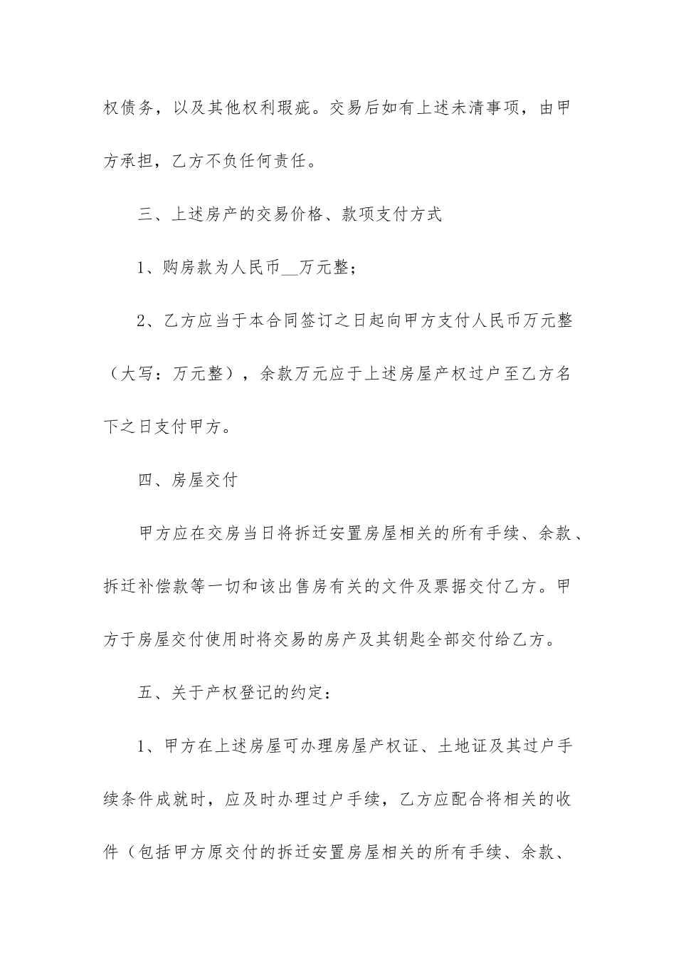 房屋买卖合同3篇-关于买卖房屋的合同_第2页