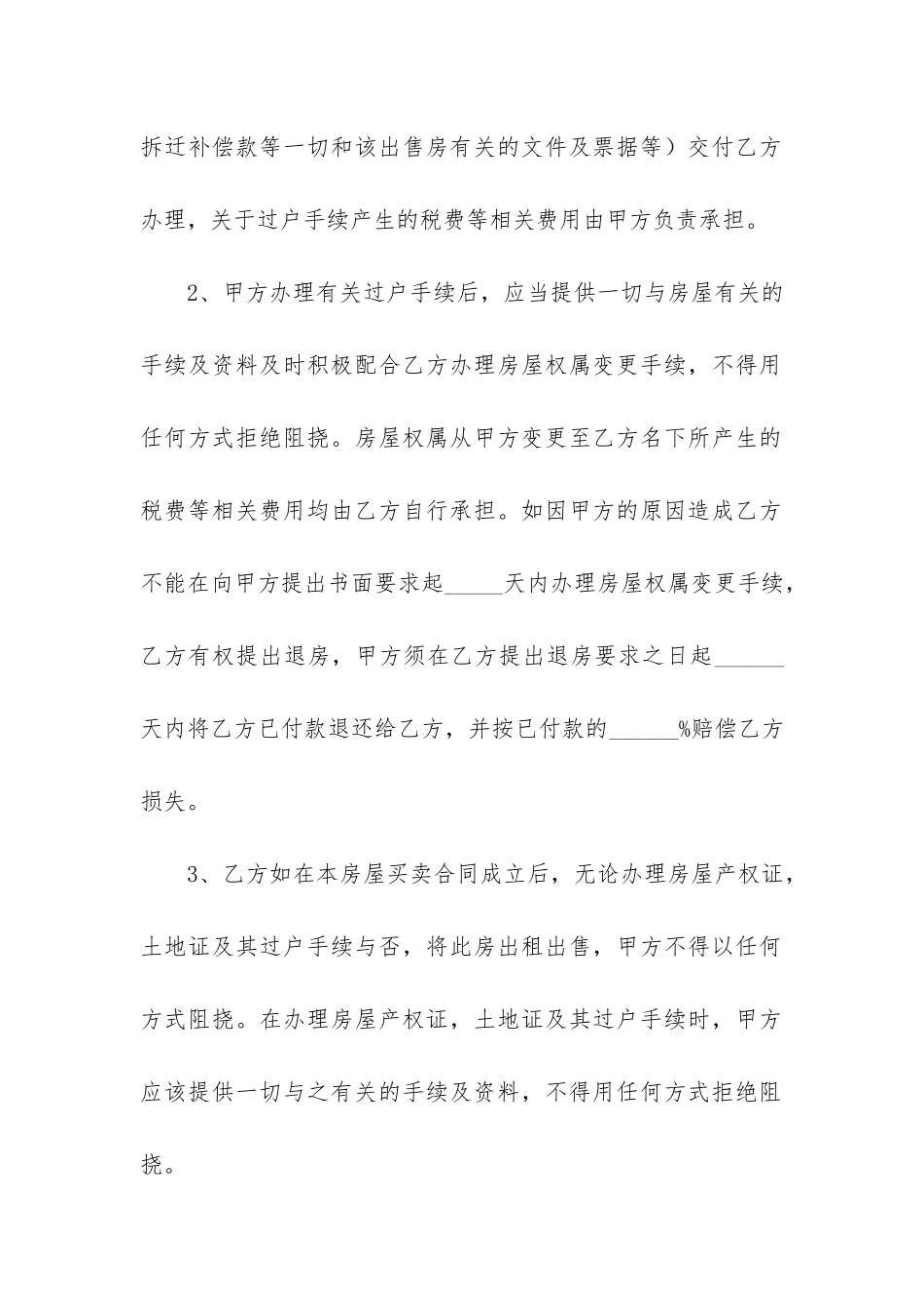 房屋买卖合同3篇-关于买卖房屋的合同_第3页