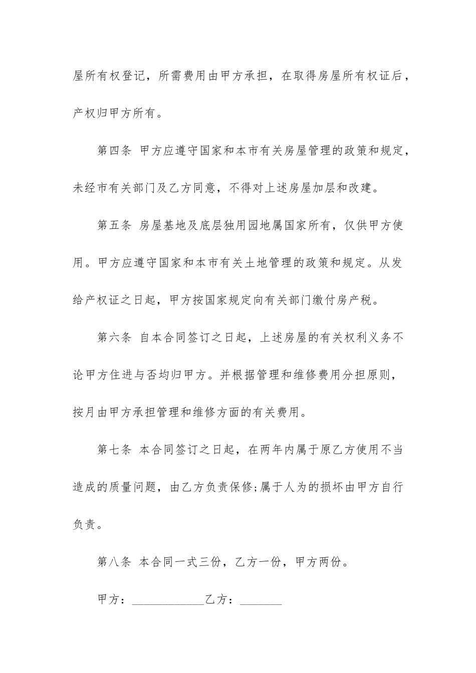 房屋买卖合同3篇-买卖房屋合同文本_第2页