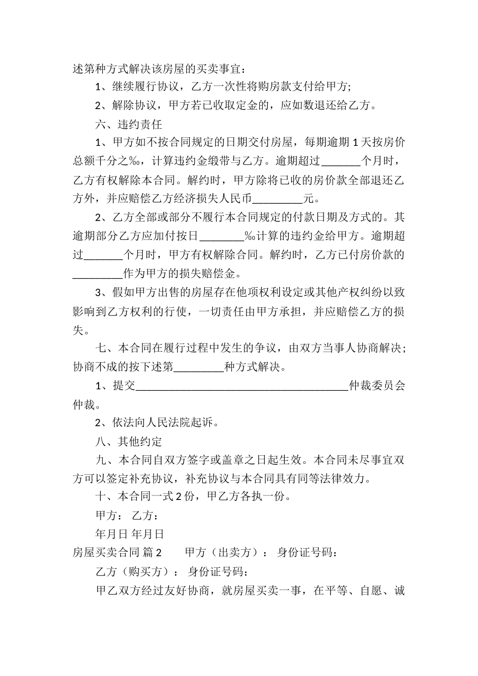房屋买卖合同6篇_第2页