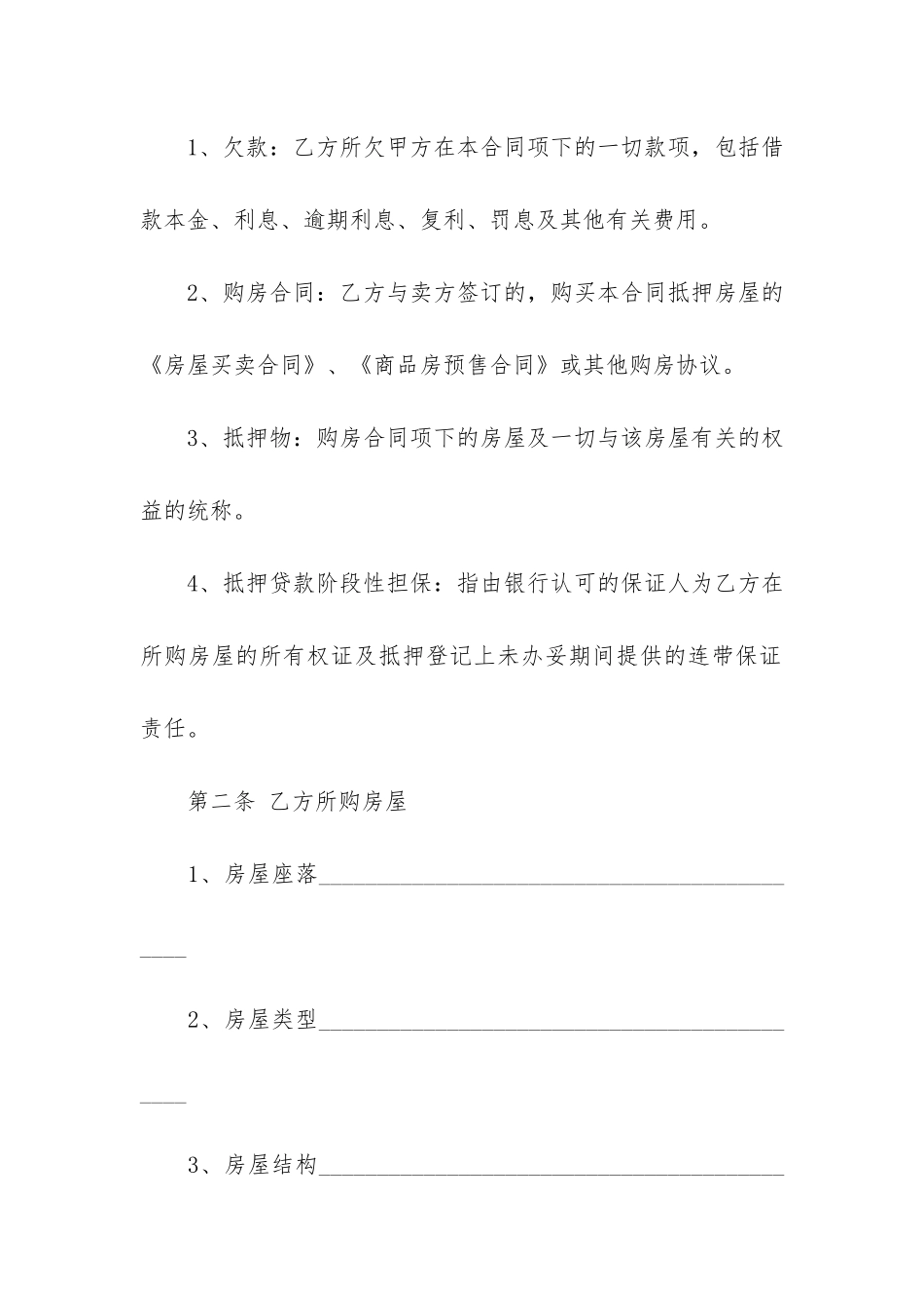 房屋买卖合同5篇(买卖房屋合同范本)_第2页