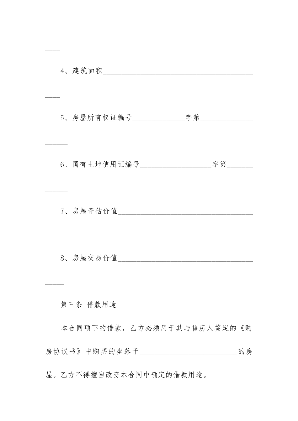 房屋买卖合同5篇(买卖房屋合同范本)_第3页