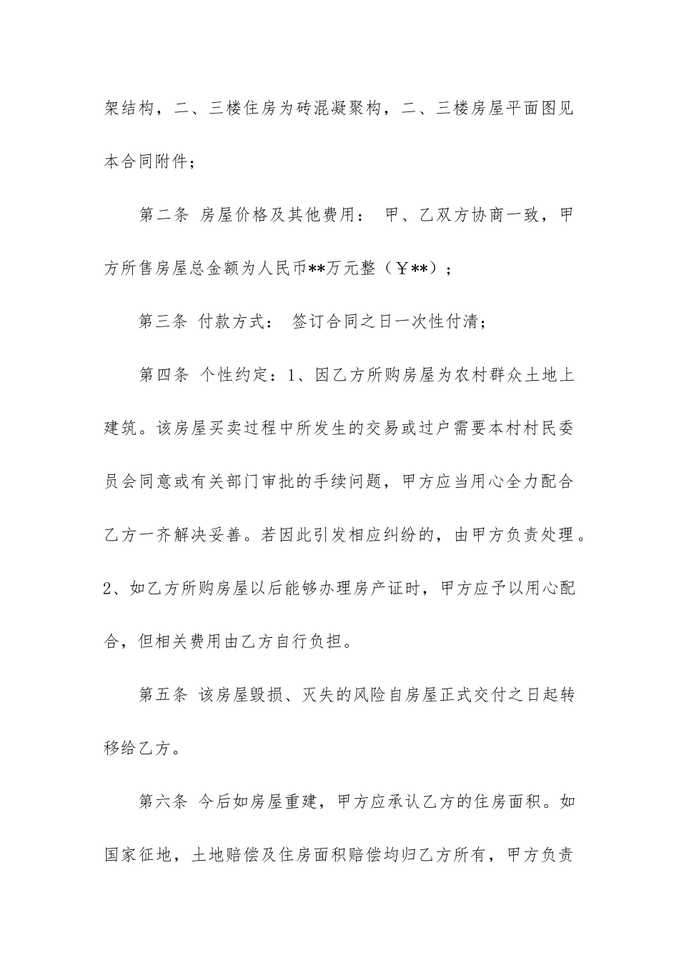 房屋买卖合同5篇-买卖房屋合同文本_第2页