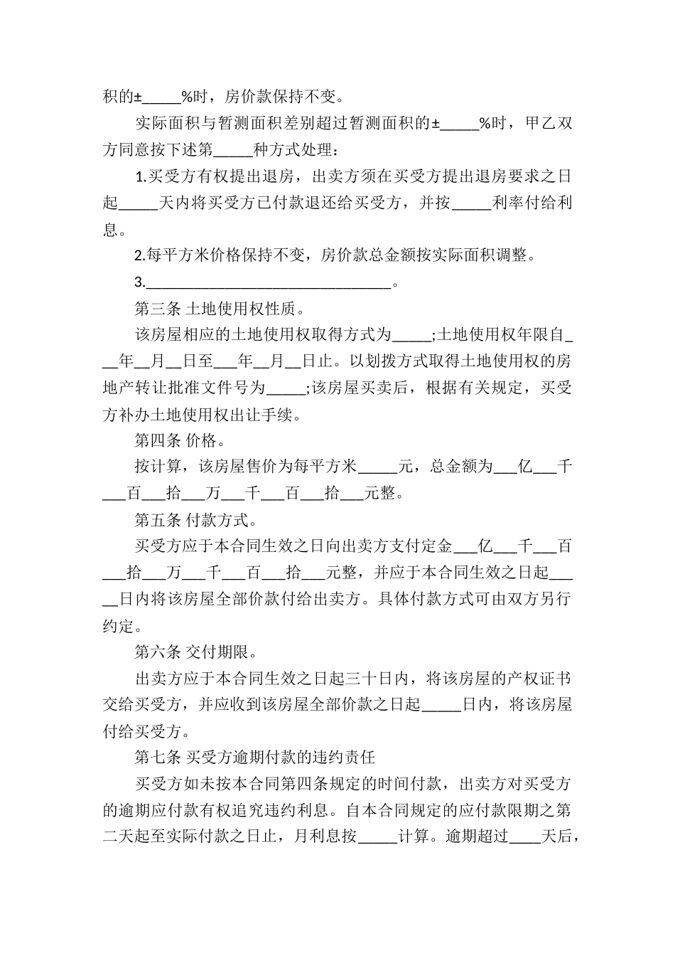 房屋买卖合同5篇_第2页