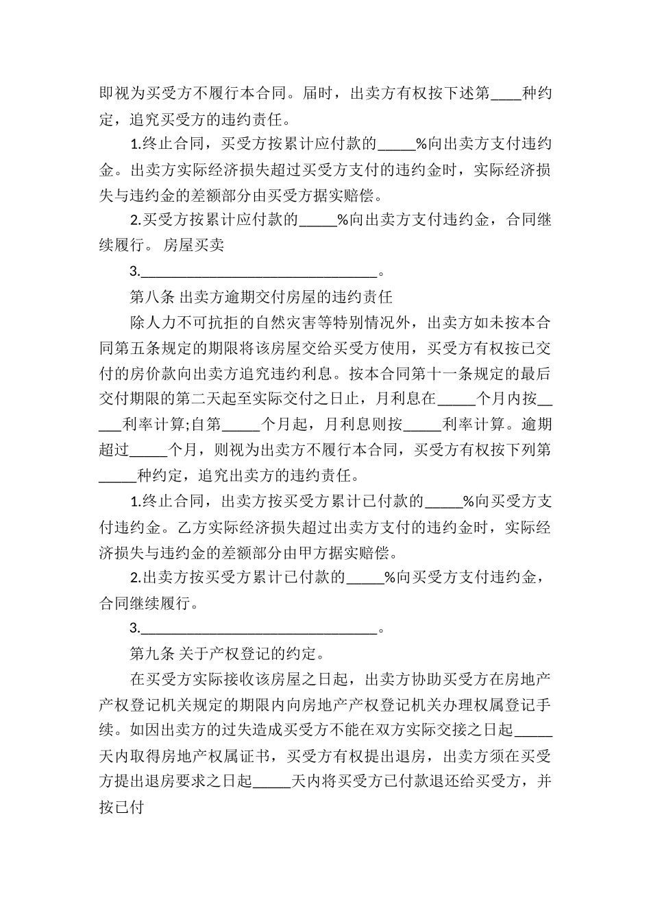 房屋买卖合同5篇_第3页