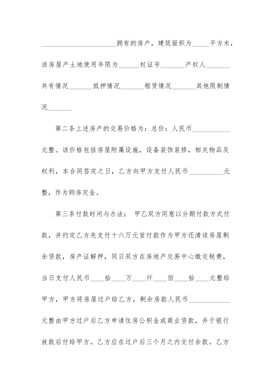 房屋买卖合同5篇_第2页