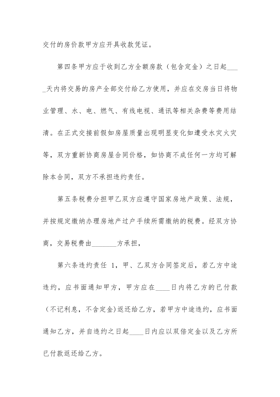 房屋买卖合同5篇_第3页