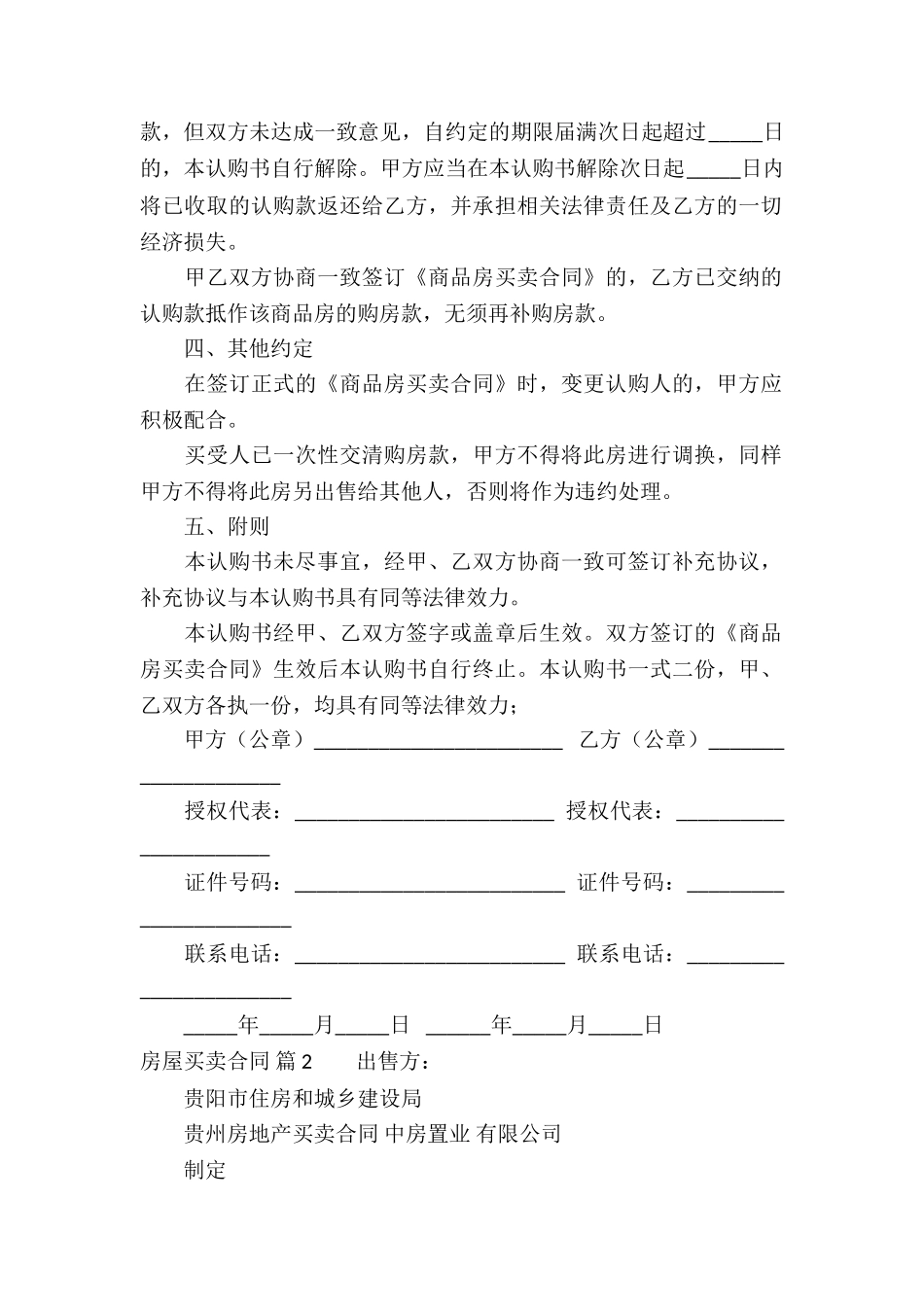 房屋买卖合同7篇_第2页