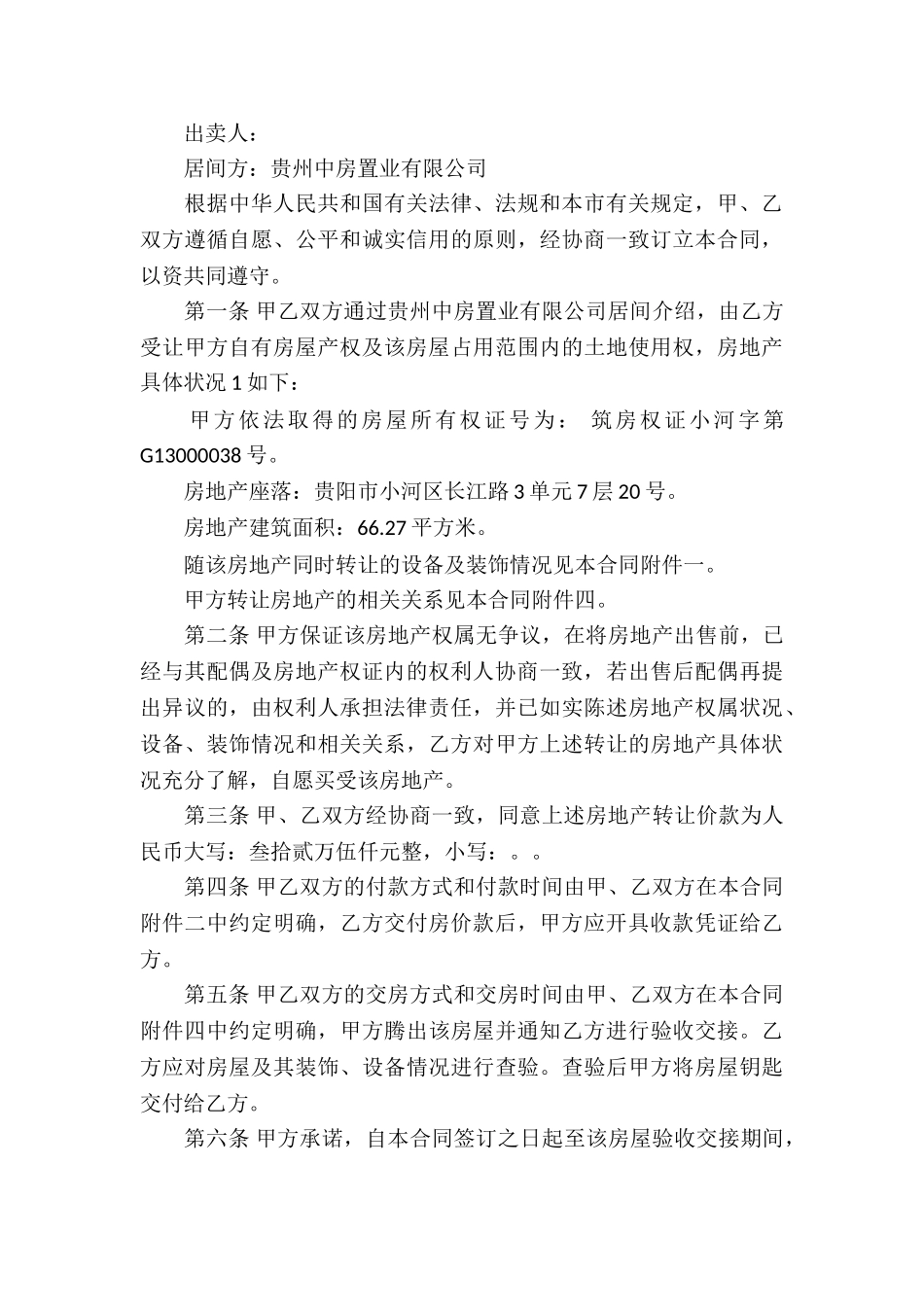 房屋买卖合同7篇_第3页