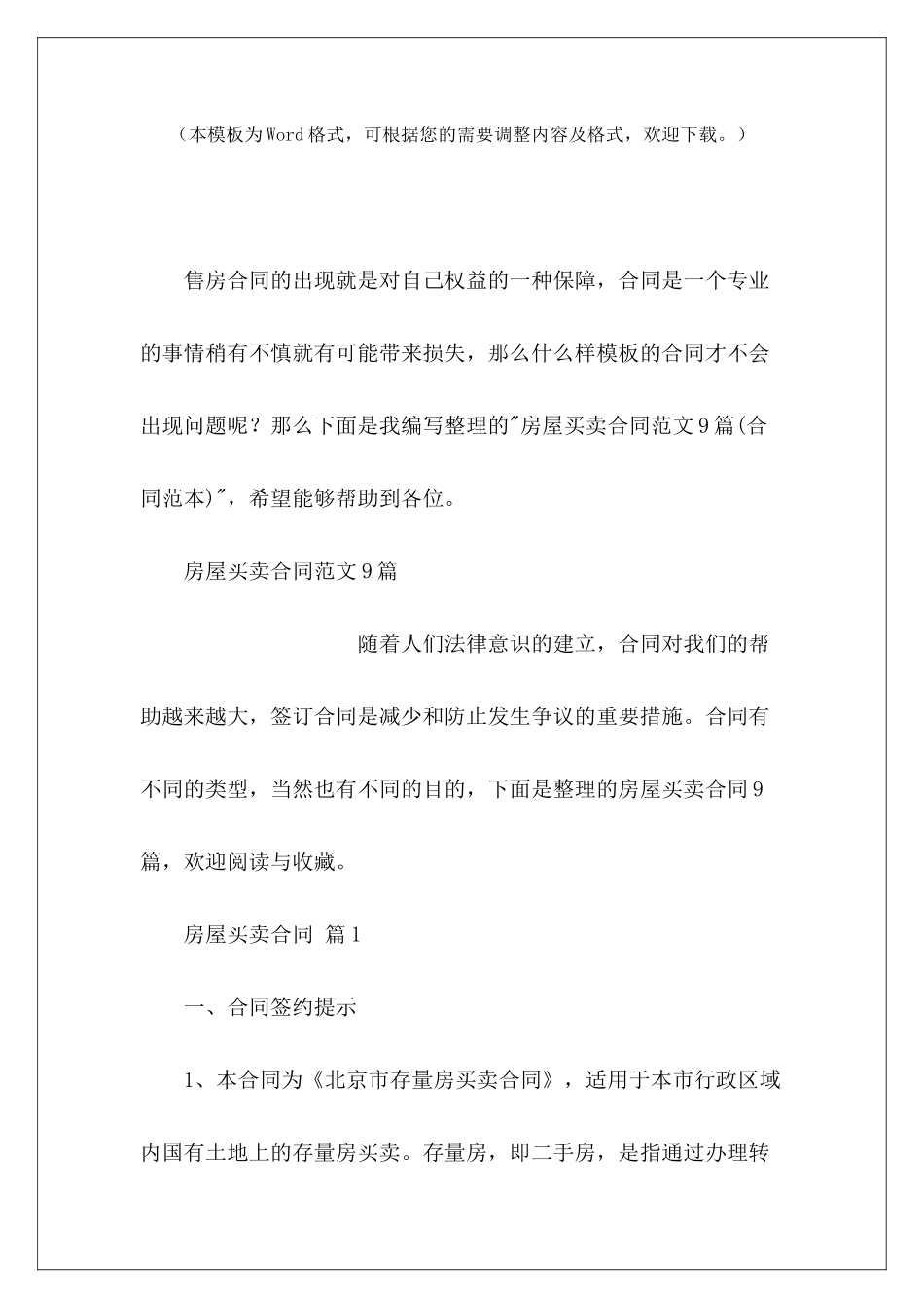 房屋买卖合同9篇农村房屋买卖合同房屋买卖合同简单_第2页