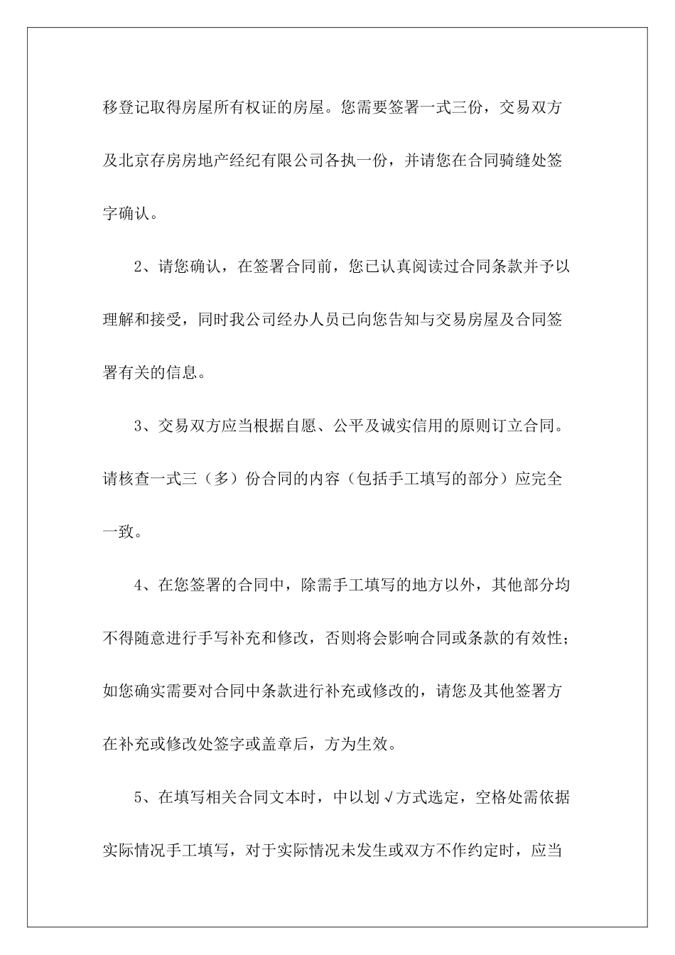 房屋买卖合同9篇农村房屋买卖合同房屋买卖合同简单_第3页