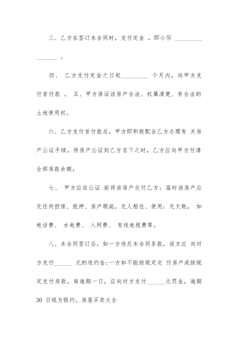 房屋买卖合同7篇_第2页