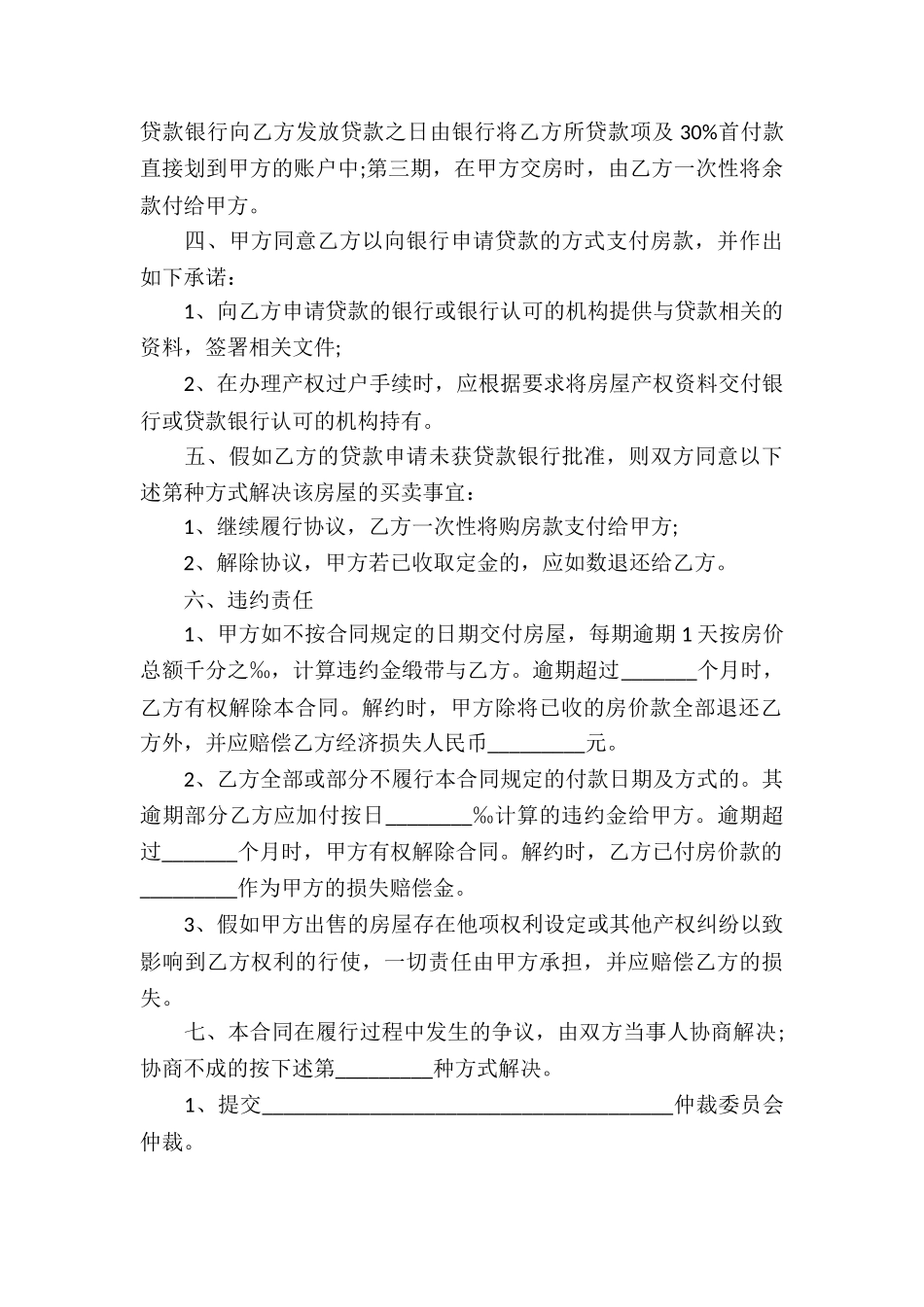 房屋买卖合同七篇_第3页